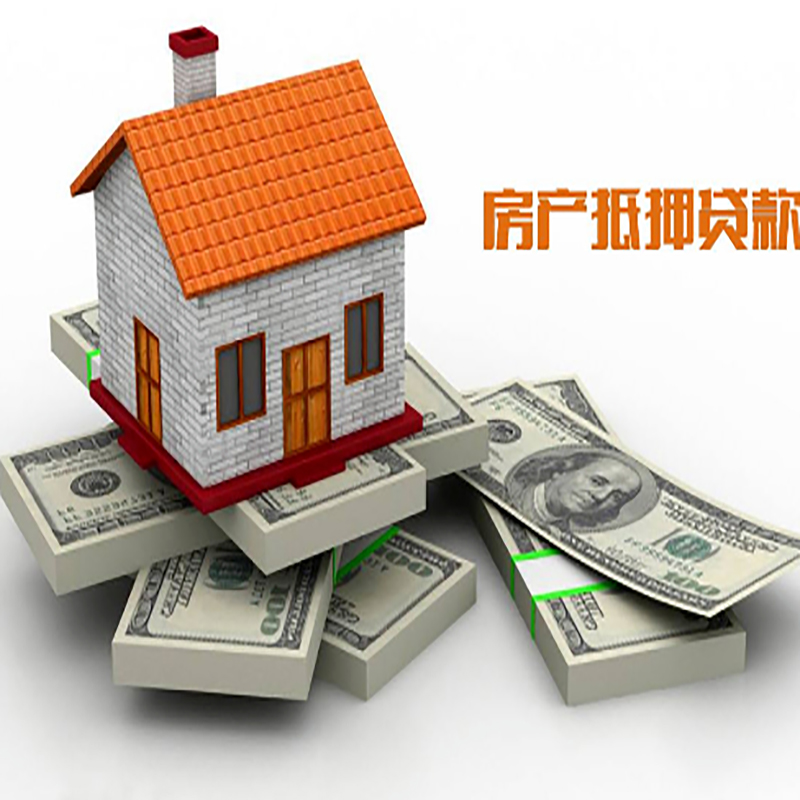 新安房产抵押贷款年限|新安房屋抵押贷款