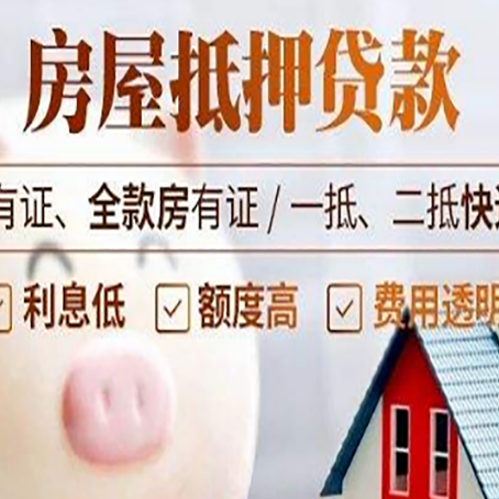 新安房产抵押贷款怎么办理的？