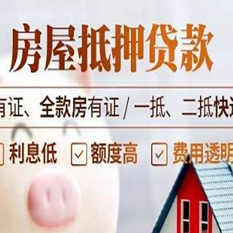 新安房产经营性抵押贷款政策要求