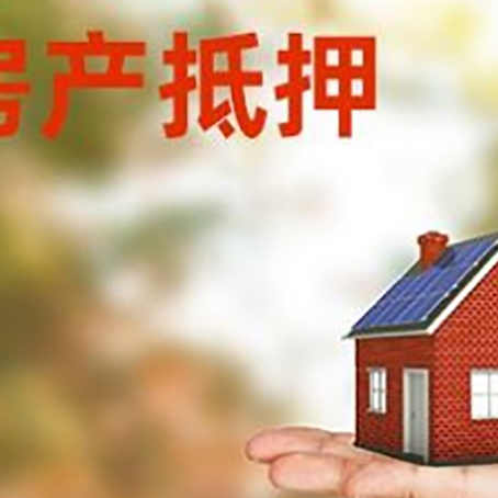 新安房子二次抵押贷款利息高吗？