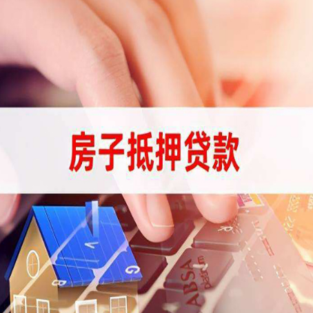新安房产抵押贷款银行如何办理？