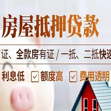 新安房产抵押贷款哪家银行好办?